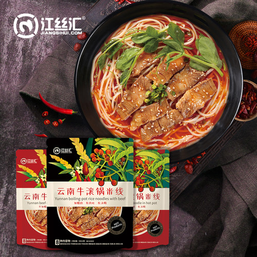 江丝汇 云南牛肉滚锅米线过桥保鲜方便面螺蛳粉德宏产地煮食 袋装 - 封面