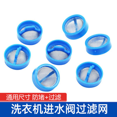 洗衣机进水阀不锈钢滤网