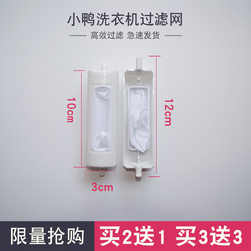 适用小鸭双缸洗衣机过滤网袋XPB75-2575S XPB92-2092AS里面的内网