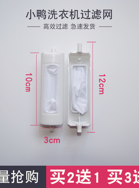 适配小鸭洗衣机过滤网袋XPB98-708S XPB90-2190AS内网兜 网袋配件