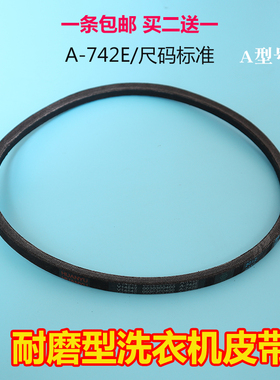 适配海尔双杠半自动洗衣机皮带三角带A-742E包邮XPB125-0623S