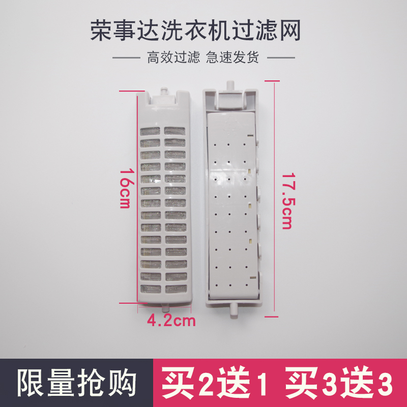 荣事达洗衣机过滤网盒配件网袋