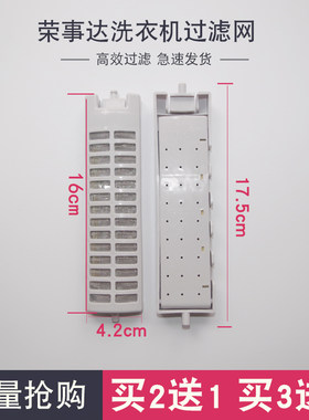 荣事达洗衣机过滤网盒配件网袋