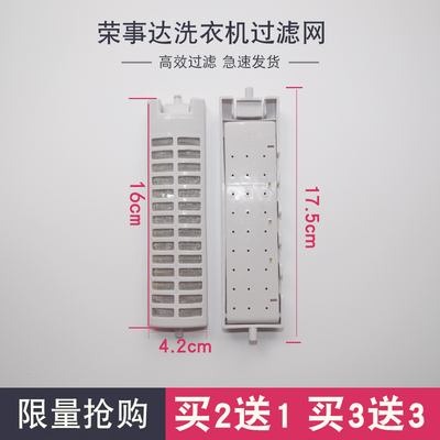 荣事达洗衣机过滤网盒配件网袋
