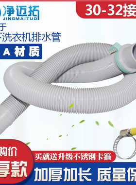 松下洗衣机排水管原装软管