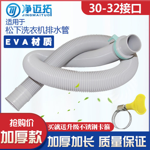 松下洗衣机排水管原装软管