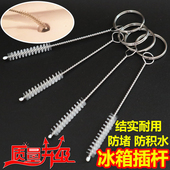 冰箱配件冰箱排水孔防溢塞排水管防堵塞防积水单独插杆疏通杆 包邮