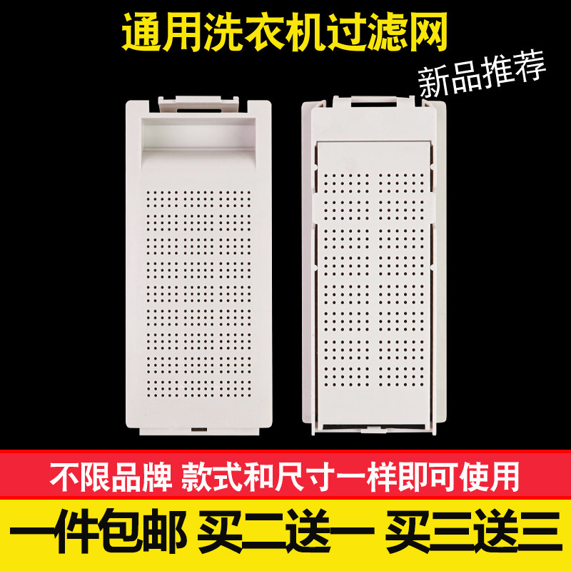 适配摩尔扬子洗衣机过滤网盒图片