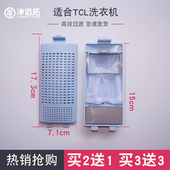 净迈拓洗衣机过滤网适配TCL 1578NS过滤网盒垃圾袋 XQB55 36SP