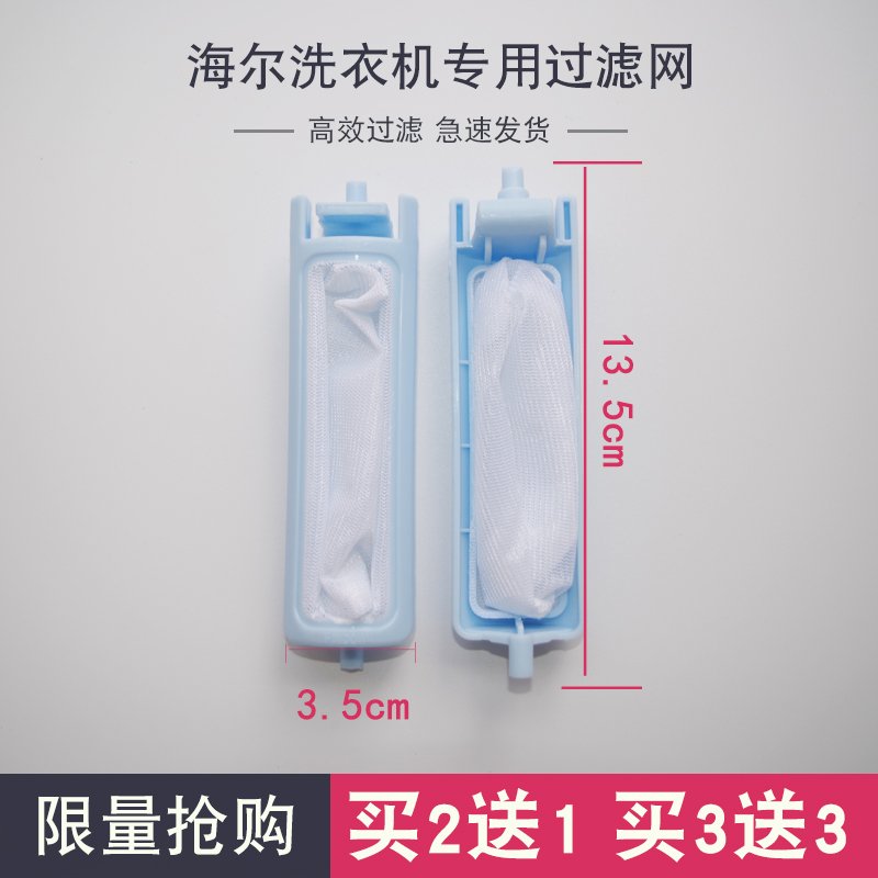 适配海尔半自动洗衣机过滤网袋XPB56-21S XPB60-L297S HM内置网兜
