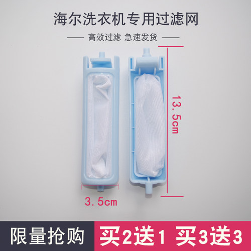 适配海尔洗衣机过滤网袋XPB60-L287S通用型,XPB65-987AS通用网兜