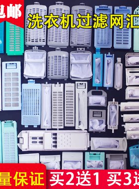 洗衣机过滤网通用除毛器