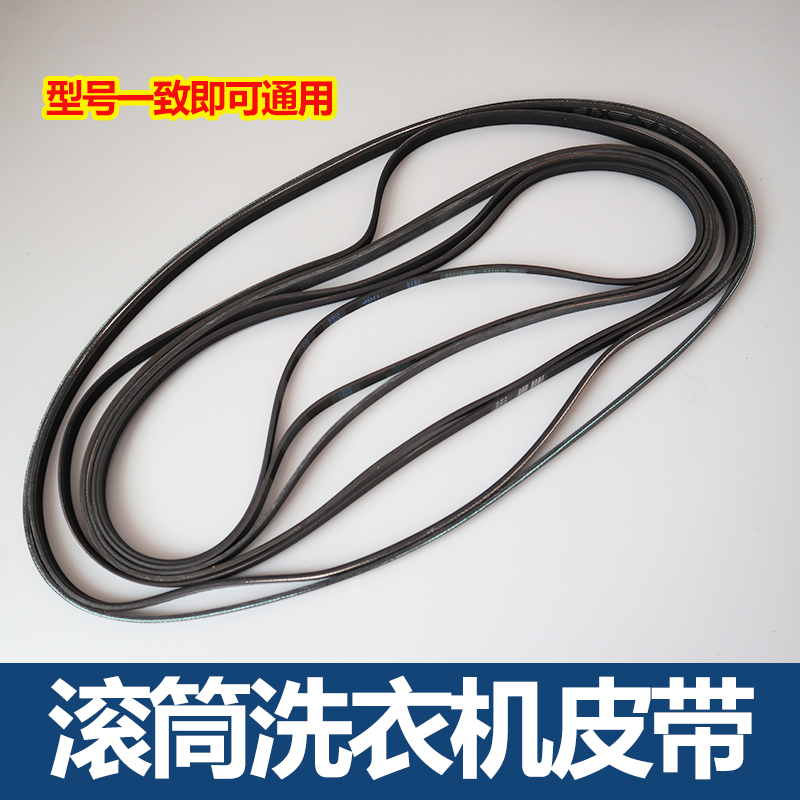 滚筒洗衣机橡胶传动皮带