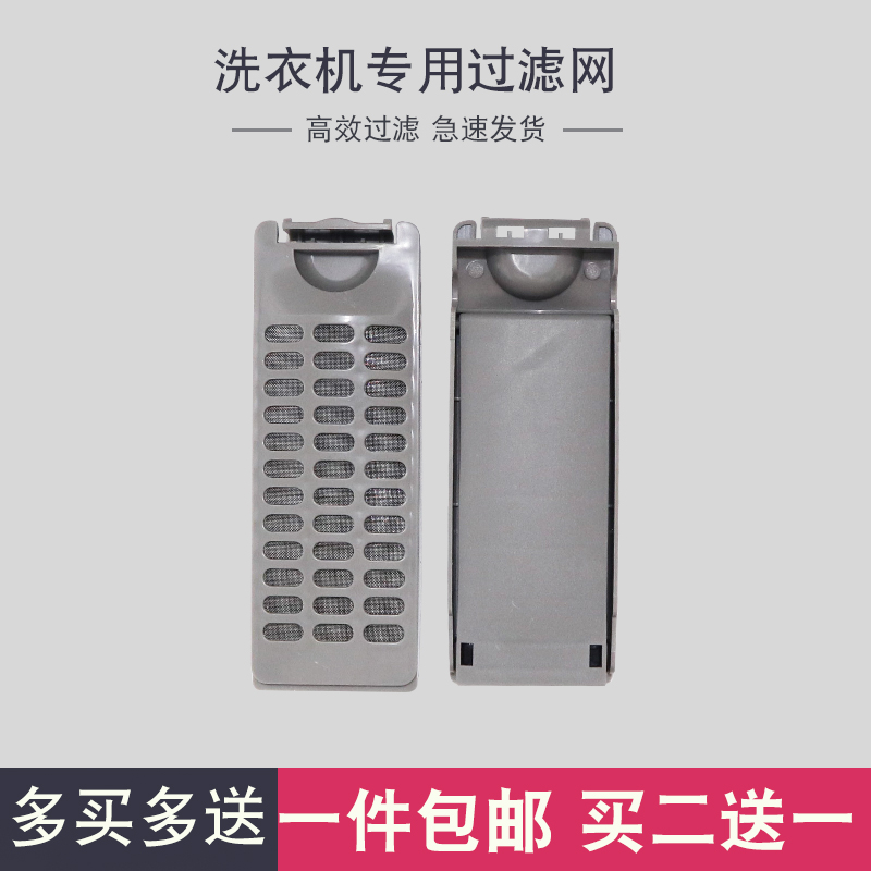 海信洗衣机过滤网XQB30-M108PH