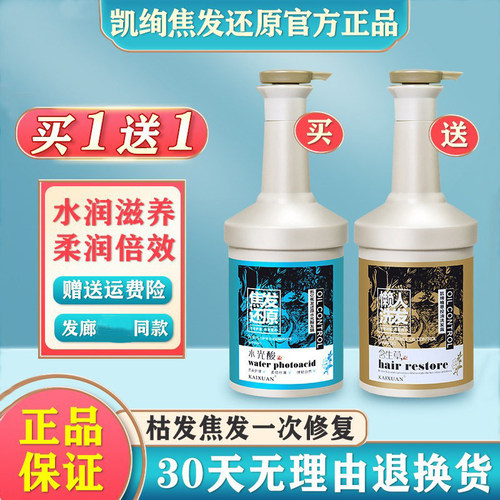 凯绚所有发质焦发还原洗护套装