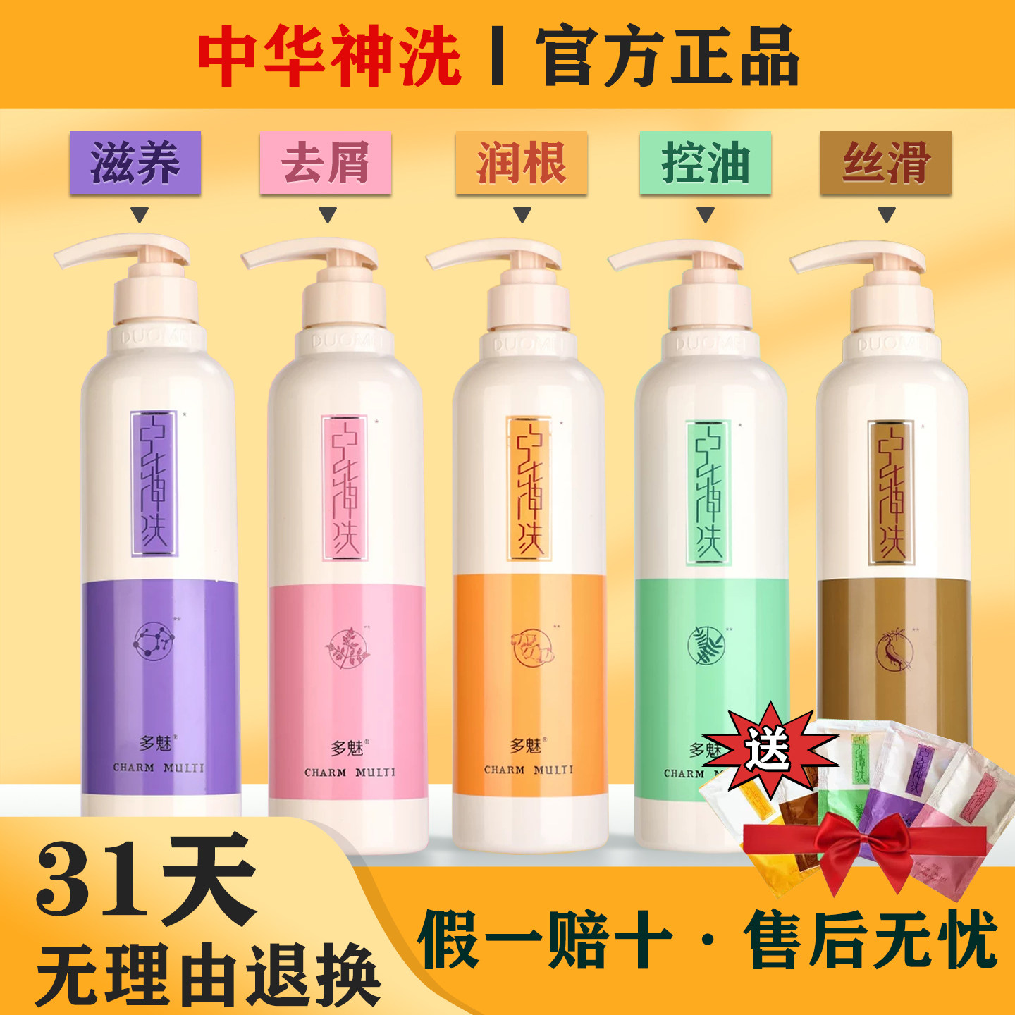 多魅中华神洗洗发水去屑控油修护