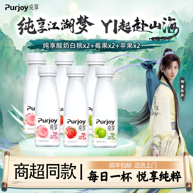 君乐宝纯享酸奶300g苹果白桃莓果爆珠组合风味发酵乳成毅代言