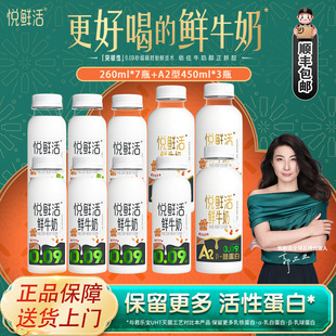君乐宝悦鲜活鲜牛奶260ml*7瓶+A2型450ml*3瓶低温奶营养早餐奶