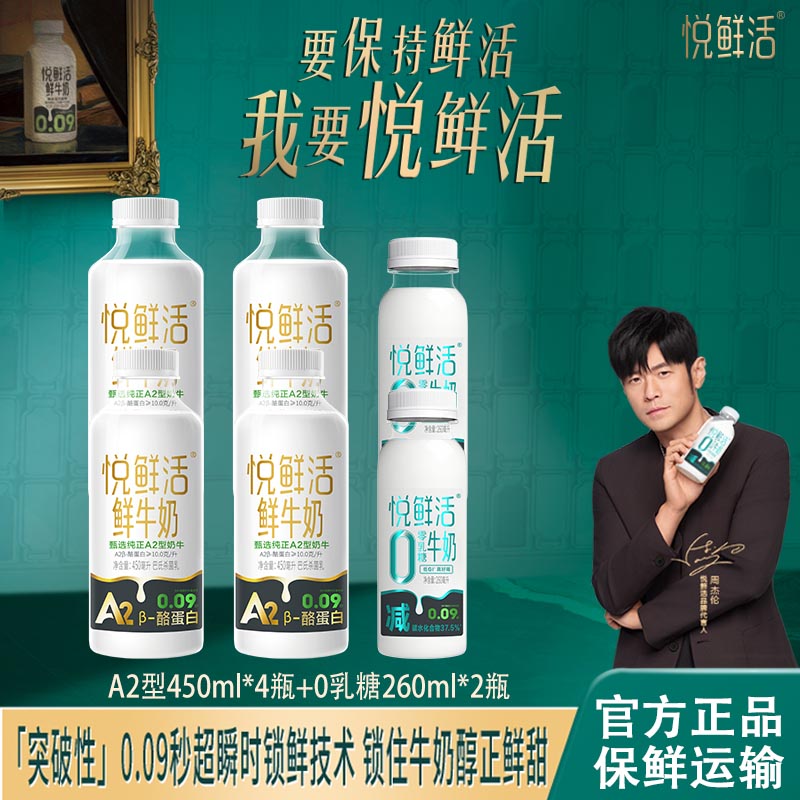 君乐宝悦鲜活低温鲜牛奶6瓶