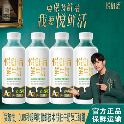 君乐宝A2型悦鲜活低温奶整箱装