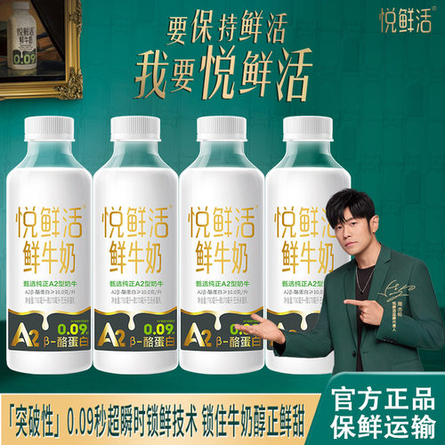 君乐宝A2型悦鲜活低温奶整箱装