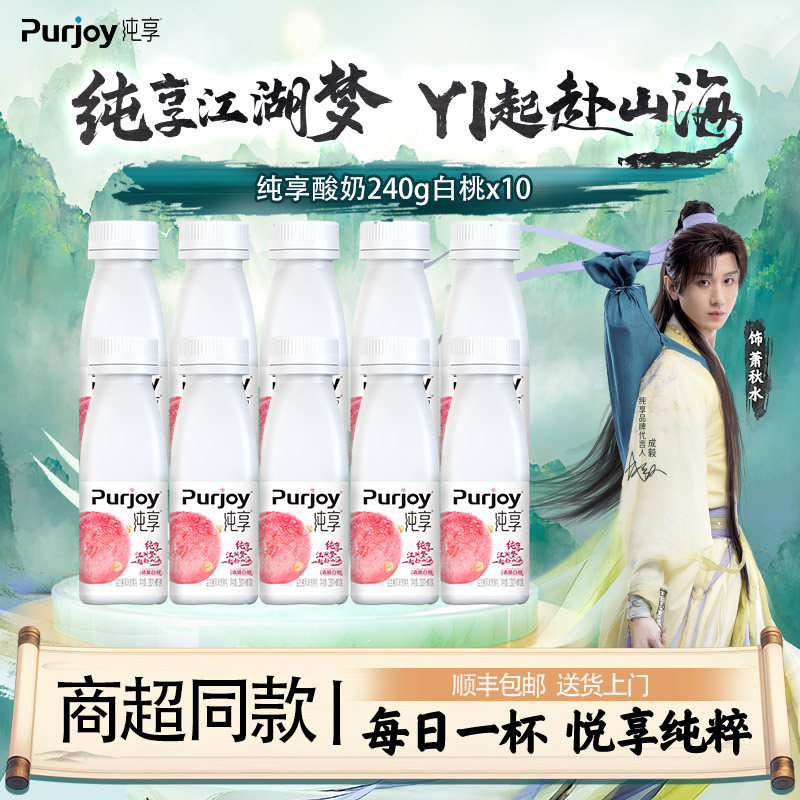 君乐宝纯享酸奶白桃燕麦爆珠240g风味发酵乳营养早餐奶成毅代言