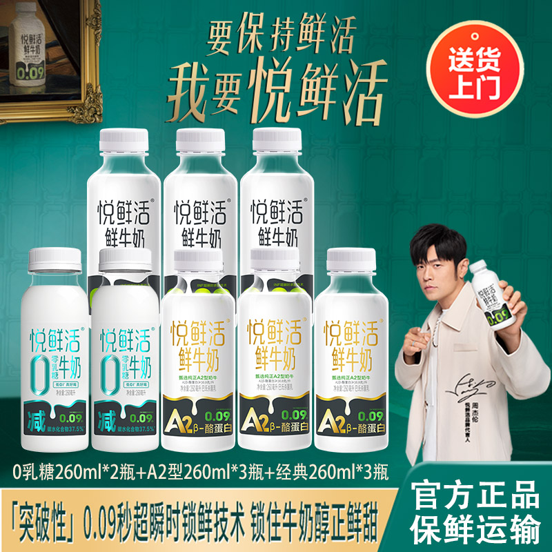 君乐宝悦鲜活牛奶260ml*8瓶