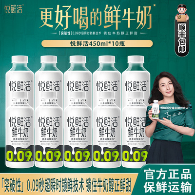 君乐宝悦鲜活鲜奶450ml低温奶