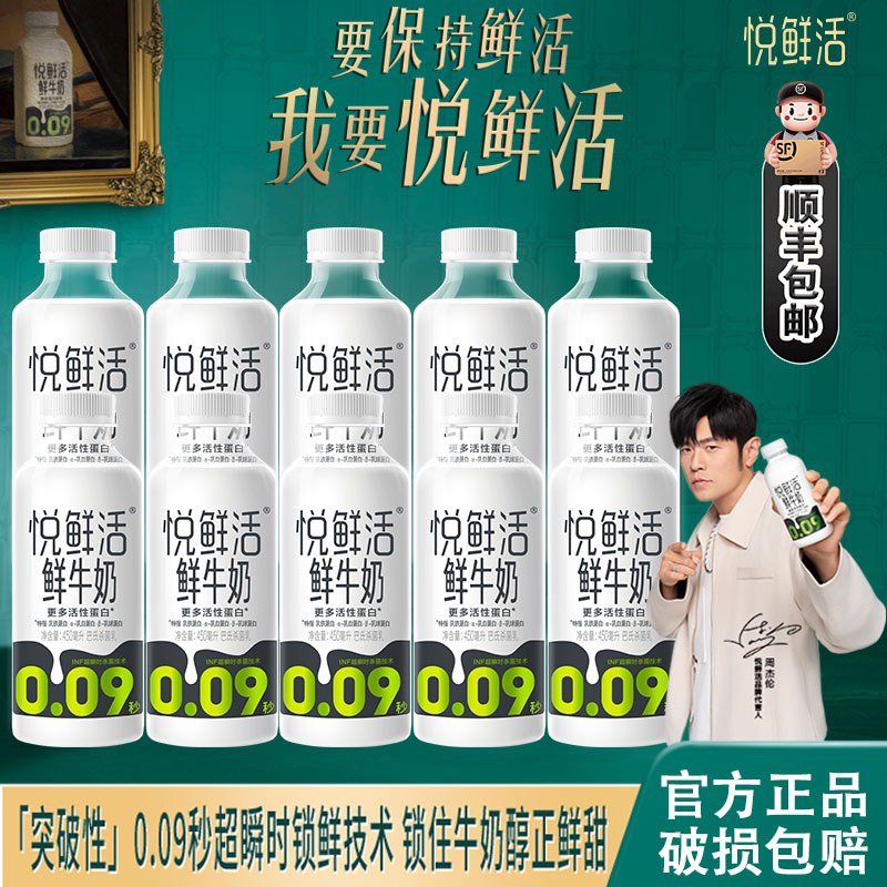 君乐宝悦鲜活鲜奶牛奶生牛乳450ml纯牛奶学生营养早餐奶杀菌乳