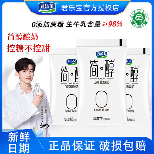 君乐宝简醇100g/150g0蔗糖酸奶