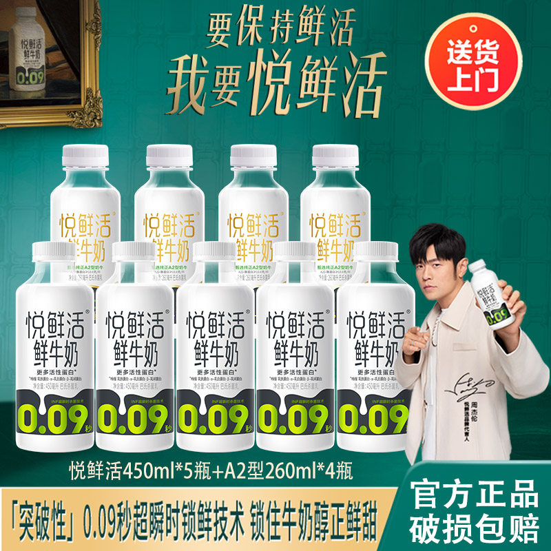 君乐宝鲜奶A2型260ml*4+450ml*5