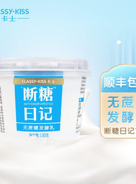 卡士断糖日记0蔗糖低温酸奶