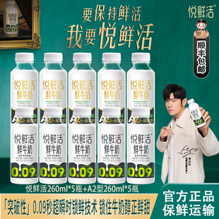 君乐宝悦鲜活牛奶A2型酪蛋白鲜牛奶260ml低温鲜奶学生奶组合装