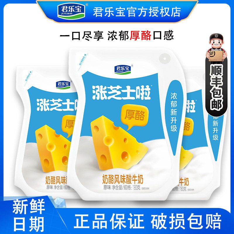 君乐宝涨芝士啦酸奶芝士酸奶浓缩风味发酵乳180g袋酸牛奶整箱使用感如何?