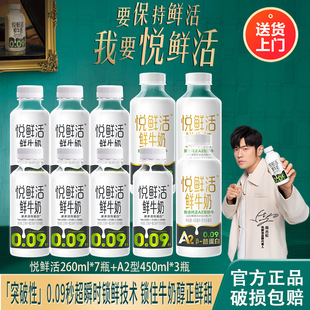 君乐宝悦鲜活鲜牛奶260ml*7瓶+A2型450ml*3瓶低温奶营养早餐奶