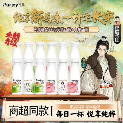 纯享苹果白桃益生菌低温酸奶