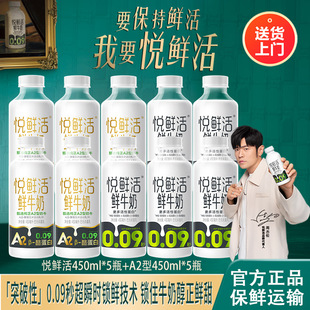 5瓶低温奶巴氏杀菌乳 A2型450ml 君乐宝悦鲜活鲜牛奶450ml 5瓶