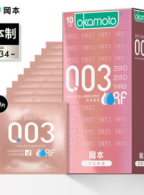日本冈本003贴身超滑6只装避孕套0.03隐薄安全套轻盈贴薄加量润滑