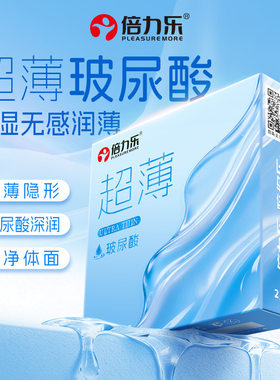 倍力乐超薄玻尿酸避孕套2只装 空气套超薄避孕套裸入成人计生用品