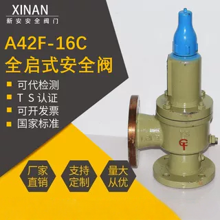 安全阀A42F-16C/25/40/64DN50铸钢弹簧全启封闭式液氮天然气石油