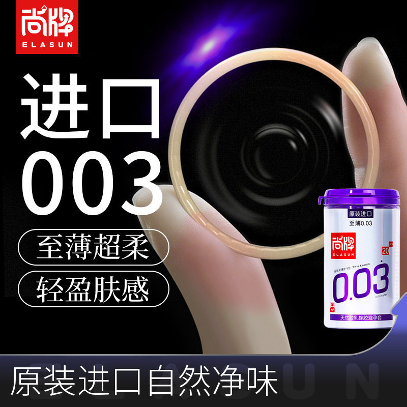尚牌至薄0.03安全套20只装003超薄装避孕套