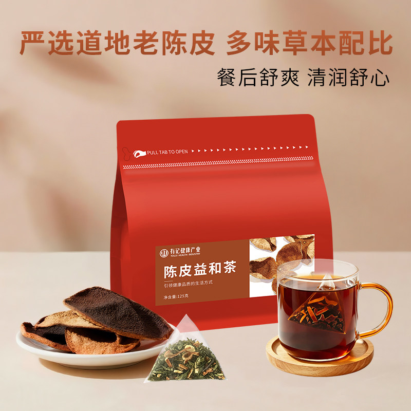 陈皮益和茶独立茶包普洱甘草菊花桑叶枸杞组合花茶有记健康养生茶