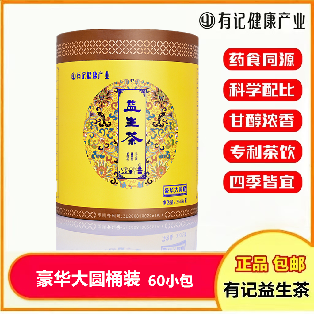 有记益生茶豪华大圆桶装礼盒精选特级浓缩型品质组合花茶甘醇浓香