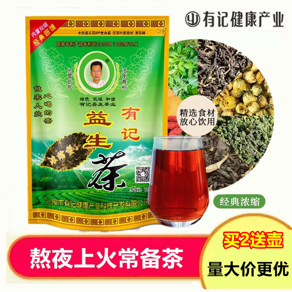 批发有记益生茶正品汕尾养生茶保护益熬夜肝茶叶花茶组合浓缩型