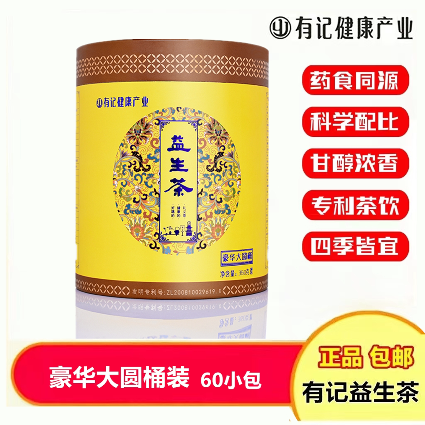 有记益生茶豪华大圆桶装礼盒精选特级浓缩型组合花茶礼盒甘醇浓香