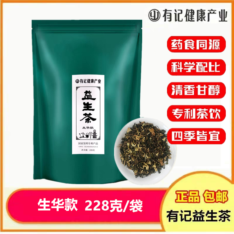 正品有记益生茶生华款浓缩型228克菊花枸杞决明子蒲公英组合花茶