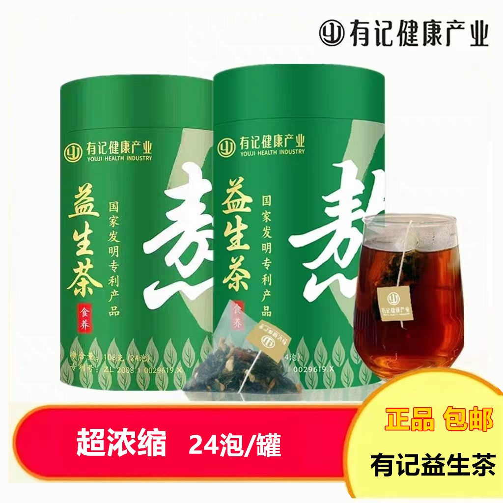 有记益生茶罐装超浓缩茶包
