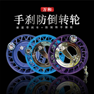 新款高档风筝线轮万和合金轮带手刹防倒转手握轮专业大人专用轮盘