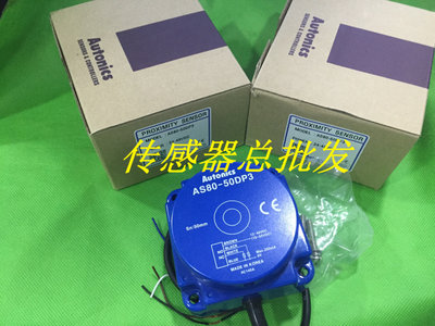 全新原装 奥托尼克斯 接近开关 AS80-50DP3 正品