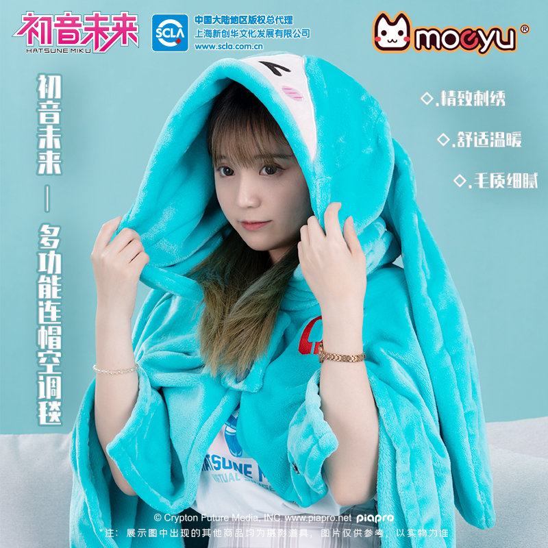 Moeyu初音未来多功能空调毯miku秋冬加厚午睡毛绒披肩小毯子周边
